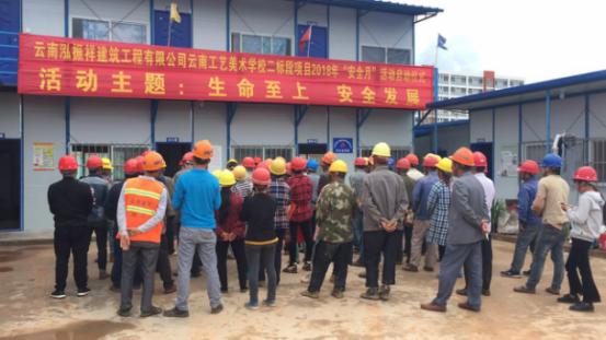 云南工藝美術(shù)學(xué)校新校區(qū)建設(shè)項(xiàng)目二標(biāo)段開展“安全月”啟動儀式