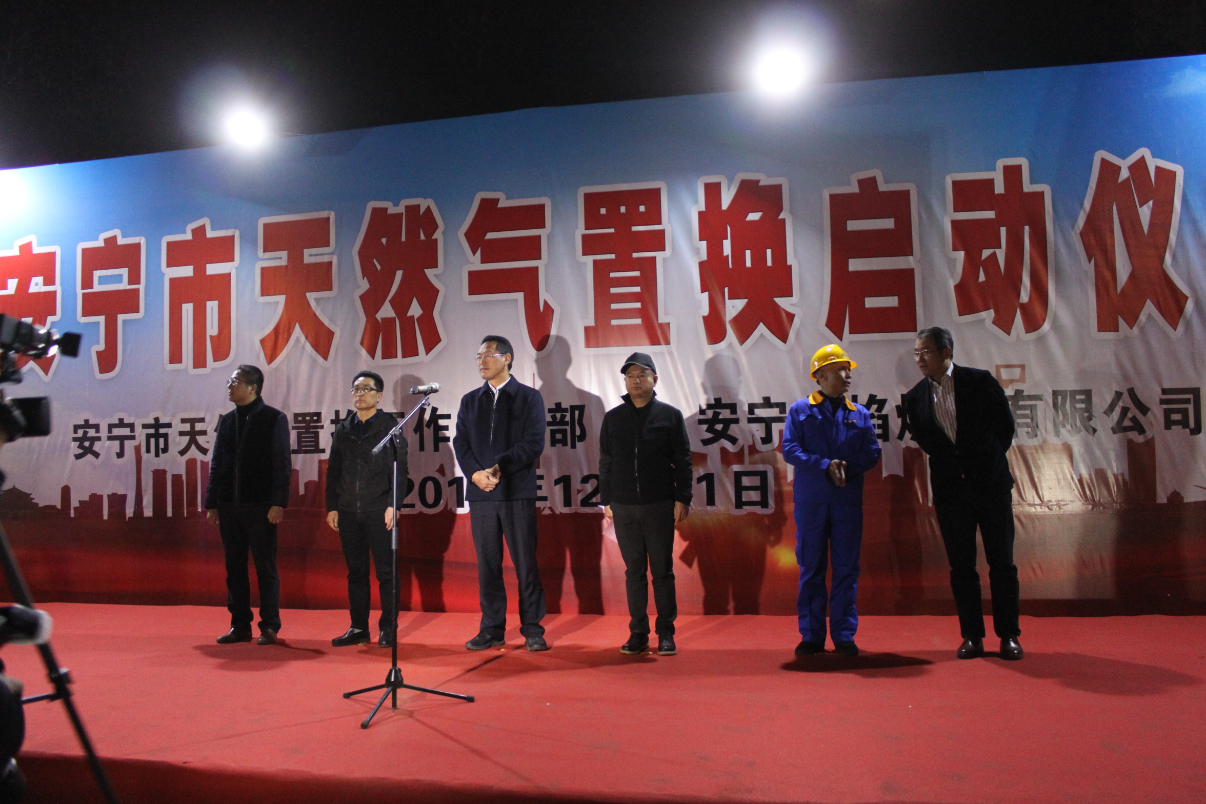 安寧市天然氣置換工作正式啟動(dòng)