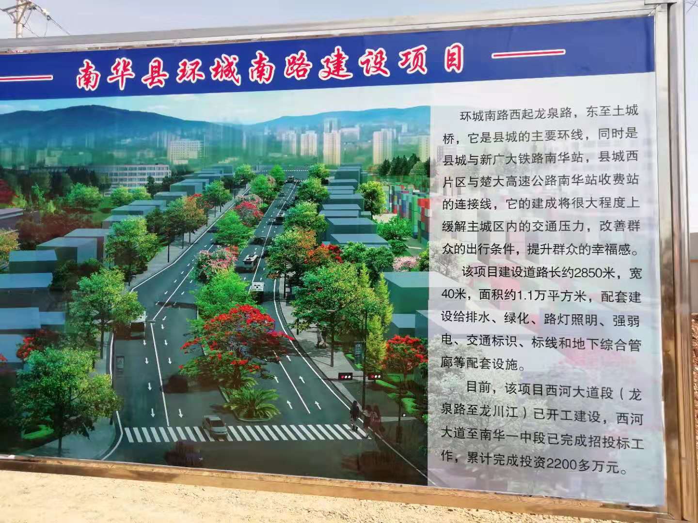 南華縣環(huán)城南路建設(shè)項(xiàng)目開工儀式