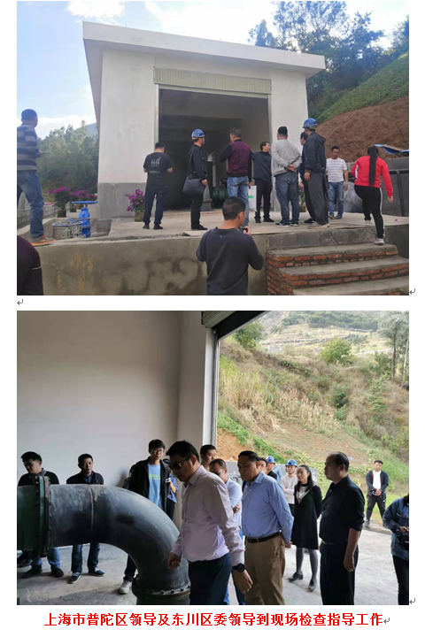 滬滇扶貧協(xié)作示范項(xiàng)目“東川區(qū)銅都街道梨坪村、塊河村自然能提水建設(shè)項(xiàng)目”順利通過試運(yùn)行及上級(jí)部門領(lǐng)導(dǎo)檢查指導(dǎo)工作
