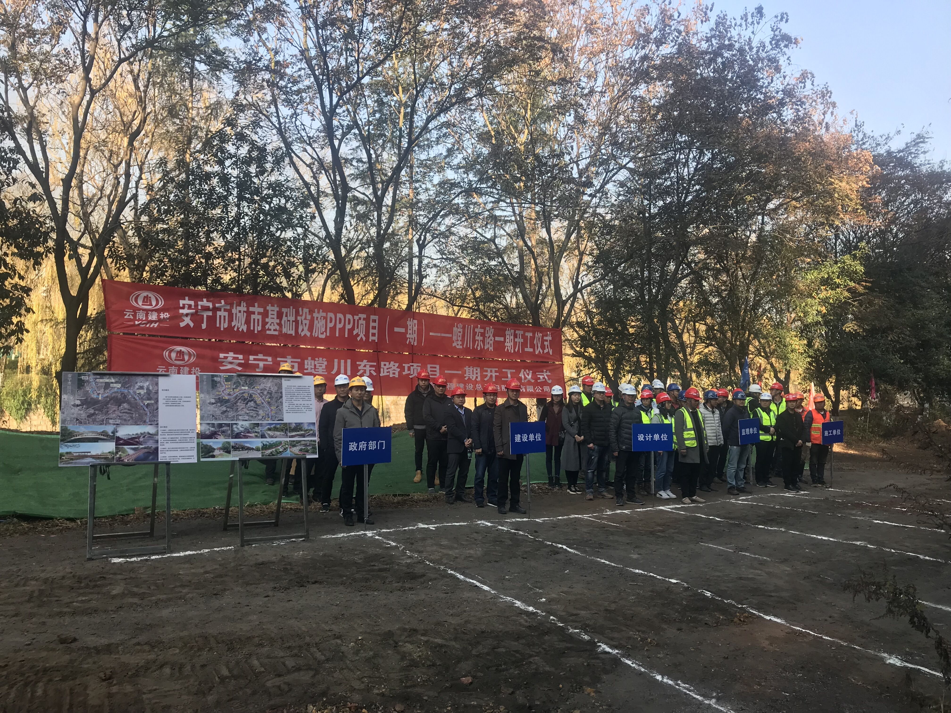 安寧市城市基礎(chǔ)設(shè)施PPP項(xiàng)目(一期)開工儀式