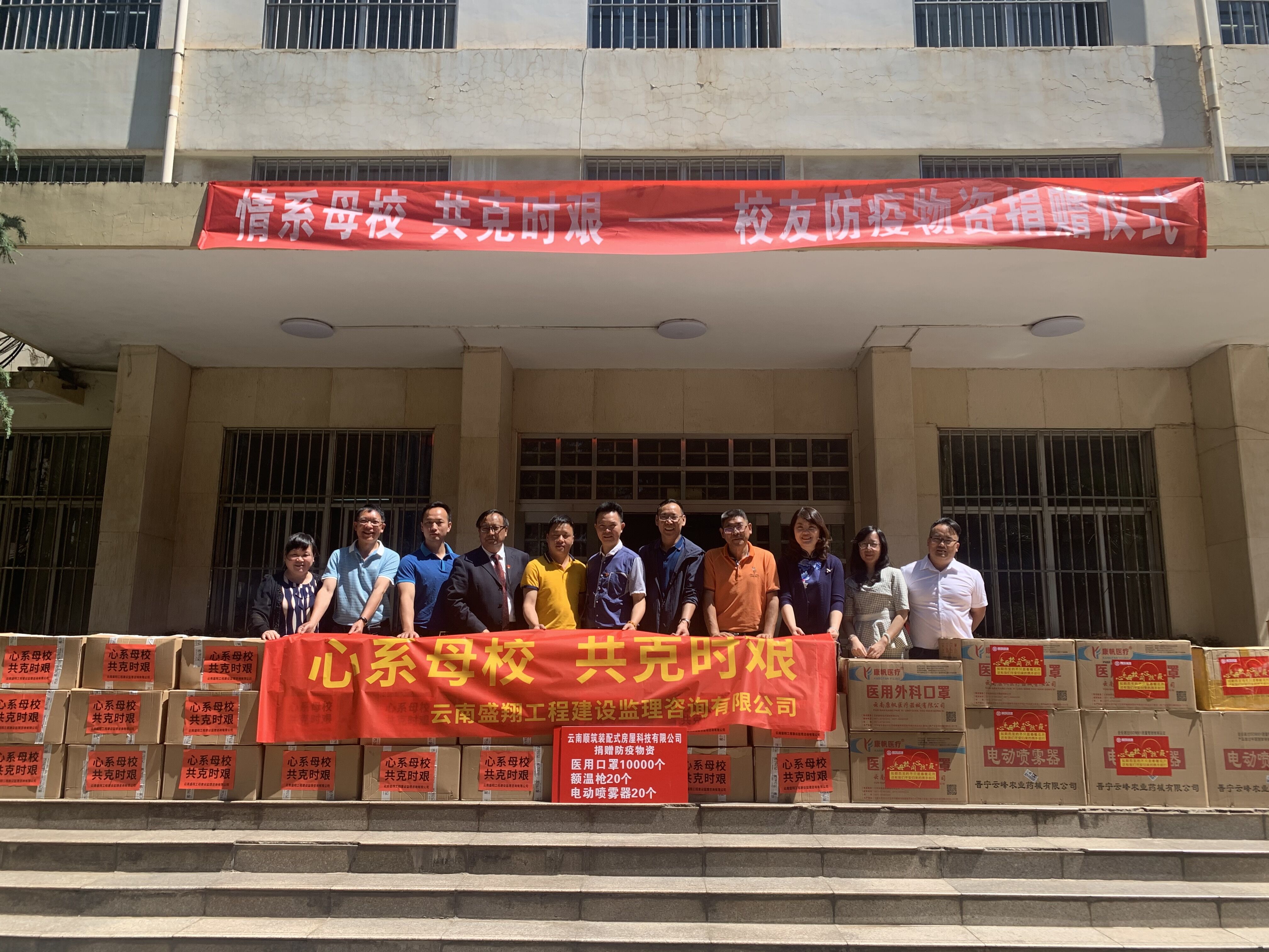 情系母校 共克時艱—公司為昆明冶金高等?？茖W校進行防疫物資捐贈