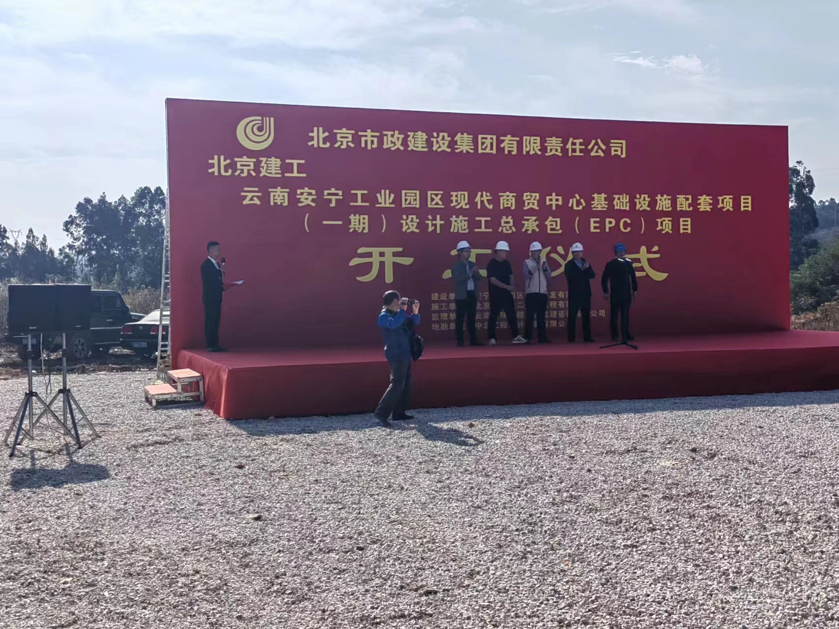 安寧工業(yè)園區(qū)現(xiàn)代商貿中心基礎設施配套項目（一期） 設計總承包（EPC）項目舉行開工儀式