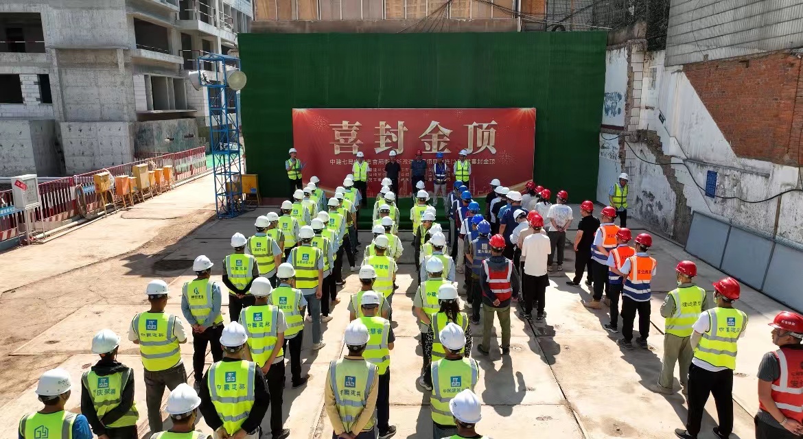 安寧市官廂街更新改造工程項目（南地塊）首棟高層建筑主體結(jié)構(gòu)封頂