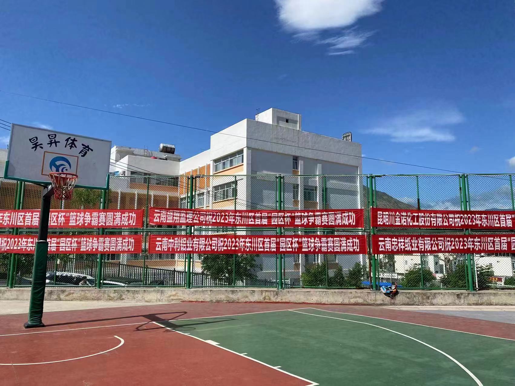 以籃球之名 展盛翔風(fēng)采 ——盛翔籃球隊(duì)參與東川第一屆“園區(qū)杯”籃球爭(zhēng)霸賽運(yùn)動(dòng)會(huì)