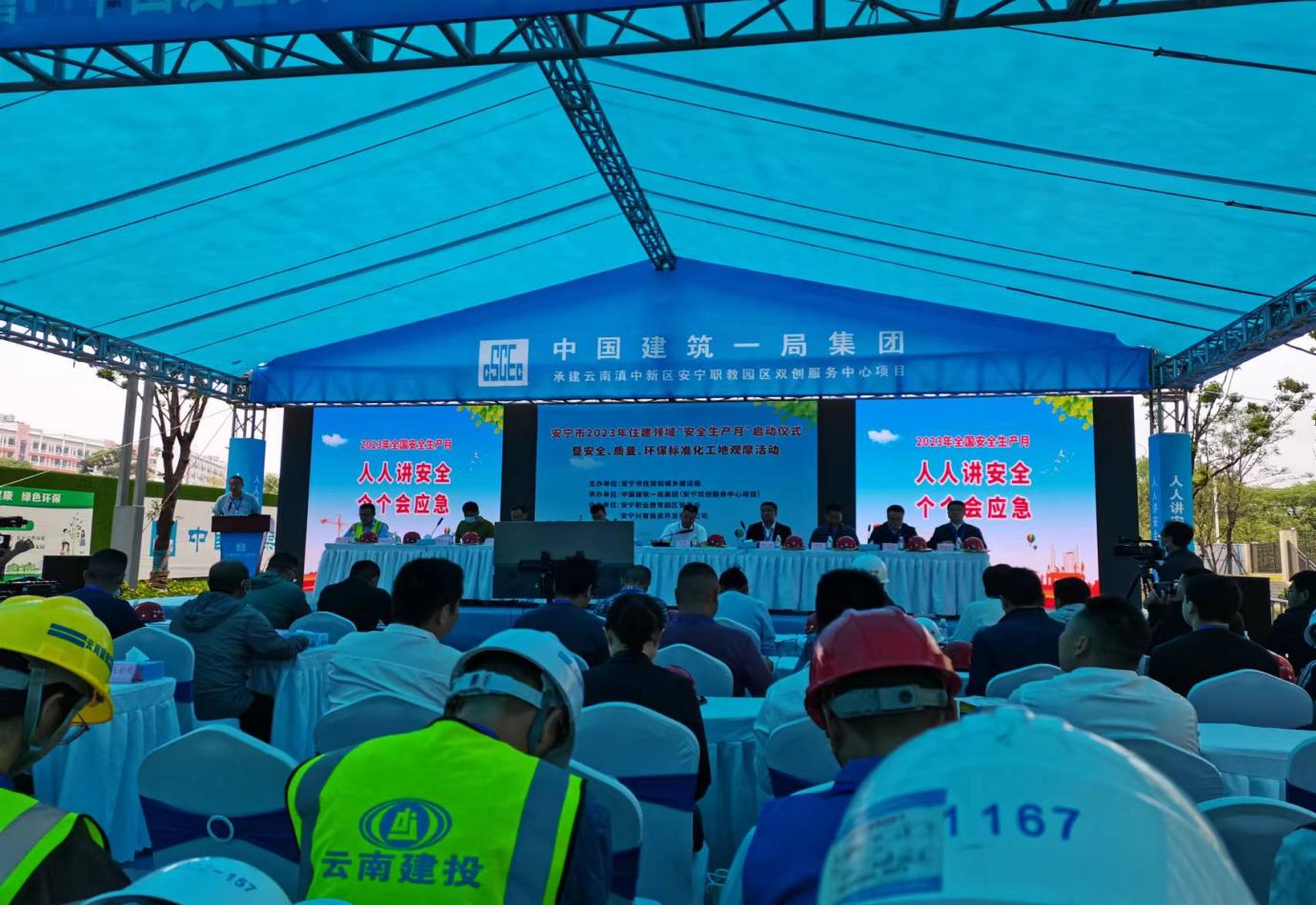 安寧市住建領(lǐng)域“安全生產(chǎn)月”啟動(dòng)儀式在安寧職教 雙創(chuàng)服務(wù)中心項(xiàng)目進(jìn)行