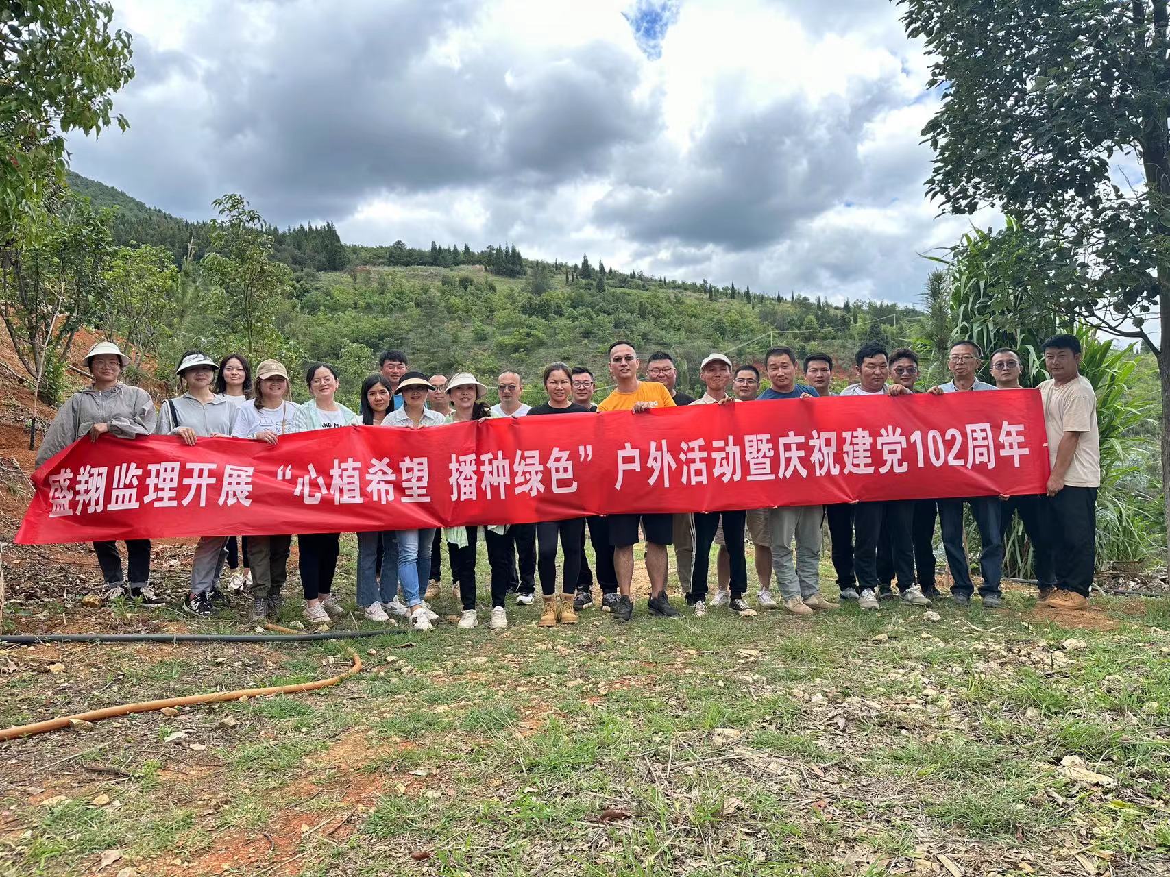 心植希望 播種綠色 ——盛翔監(jiān)理開展戶外活動(dòng)暨慶祝建黨102周年