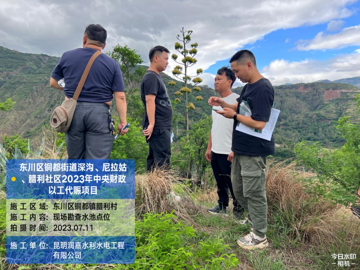 東川區(qū)銅都街道深溝、尼拉姑、臘利社區(qū) 2023年中央財(cái)政以工代賑項(xiàng)目