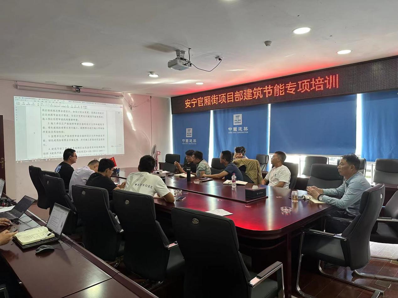 安寧市官廂街更新改造項(xiàng)目開展節(jié)能專項(xiàng)宣貫學(xué)習(xí)培訓(xùn)會(huì)