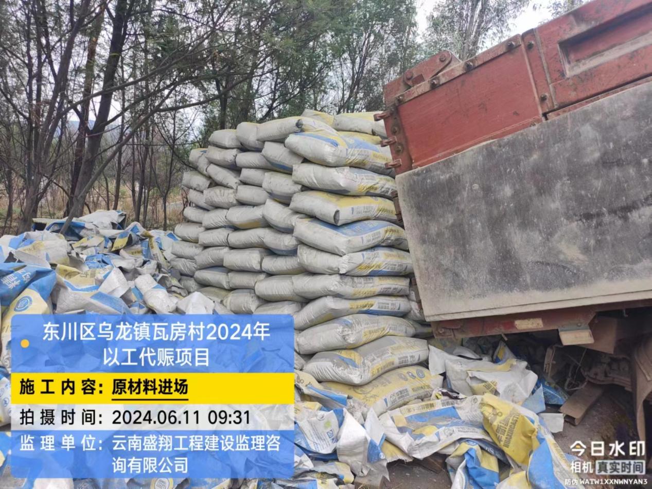 東川區(qū)烏龍鎮(zhèn)瓦房村 2024 年以工代賑項目