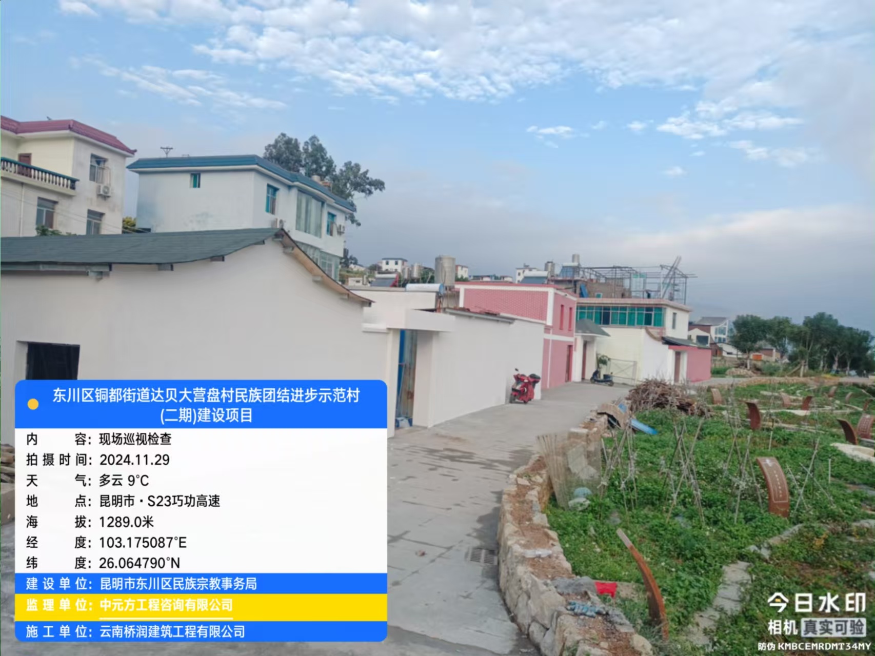 東川區(qū)銅都街道達貝大營盤村民族團結進步示范村建設項目（二期）