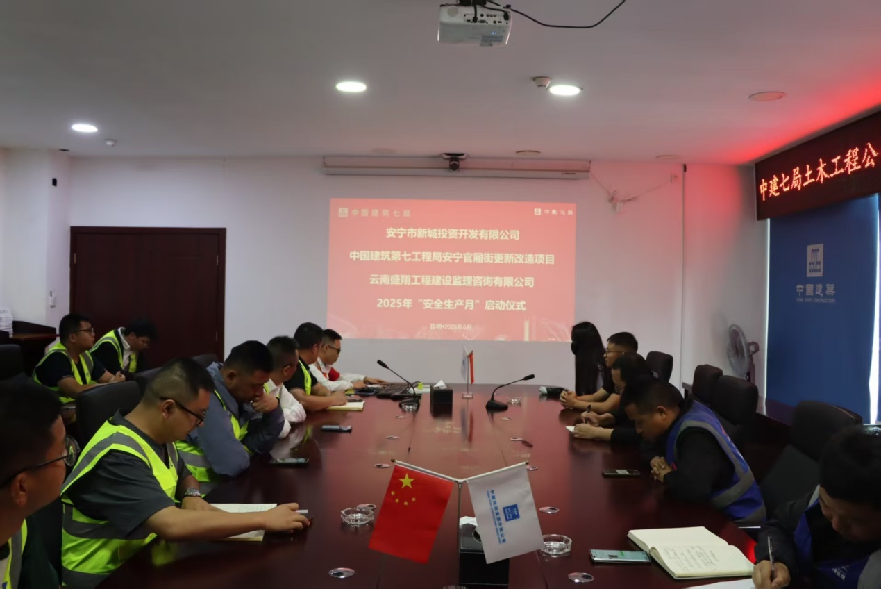 安寧市官廂街更新改造工程項目開展2025年“安全生產(chǎn)月”活動